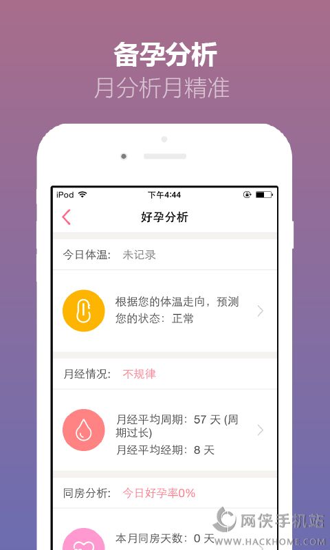 疯狂怀孕备孕神器手机版app下载 v1.0