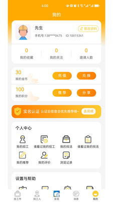 工匠驿家招聘平台app下载 v1.0.0