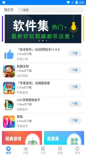 小二车库v2.0软件合集app更新图片1