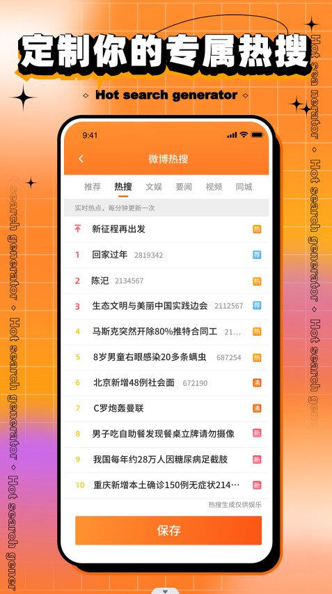 搞笑热搜生成器app软件下载 v1.0.0