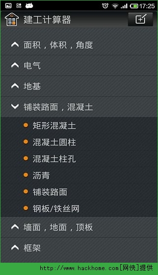 建工计算器安卓版app官方下载 v4.00.16