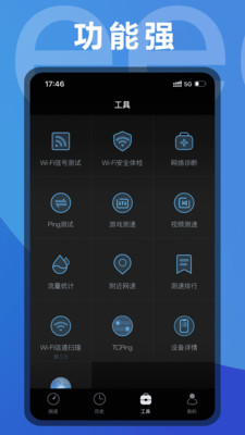 测测网速app软件官方下载 v1.0.7