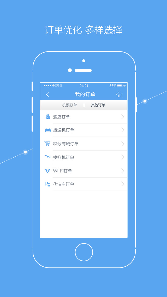 东方航空官网iOS手机版app v9.4.3