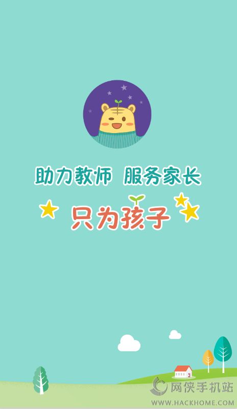 幼教通官网app软件下载 v1.0.0.1011