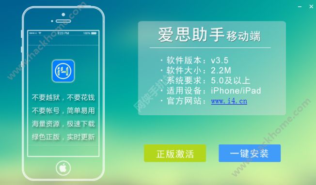 i4爱思助手官方手机版下载 V7.1.1