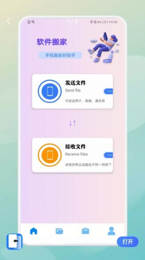 曲奇软件搬家app安卓版下载 v1.1