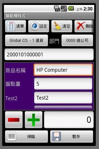 盘点机程式手机版app v5.15