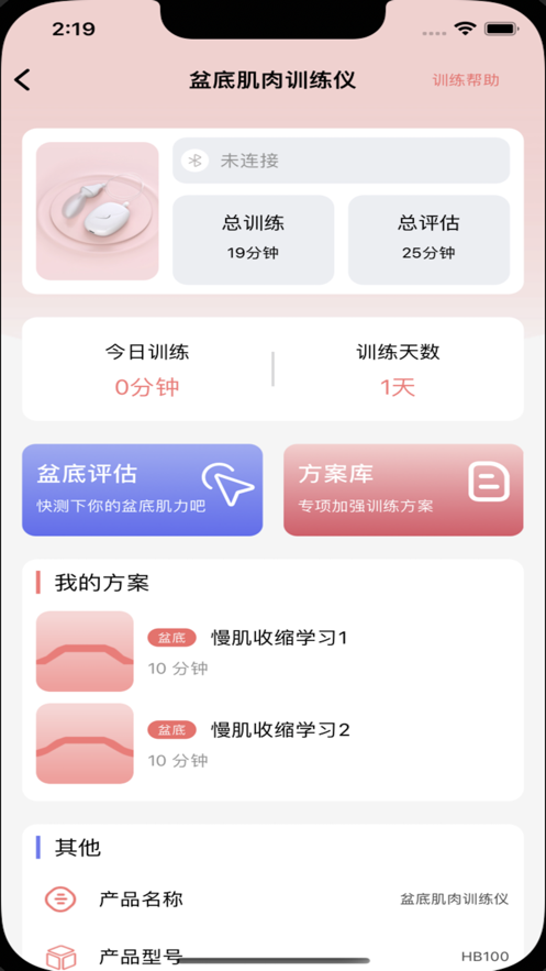 小欧健康康复训练下载 v1.0.1