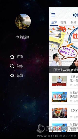 宝钢新闻官网app下载 v1.0.4