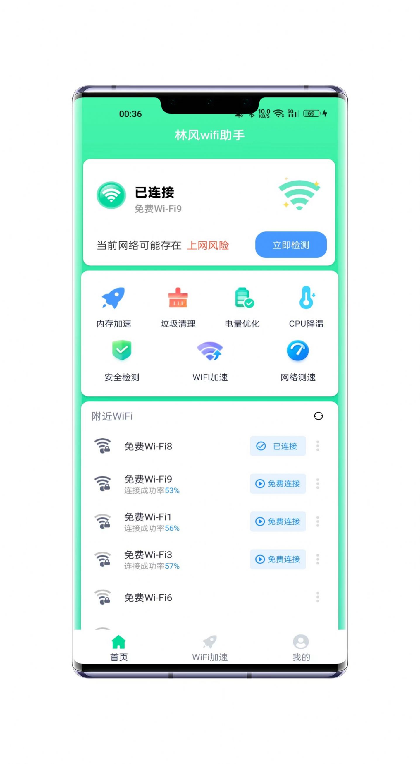 林风wifi助手app官方版下载 v1.0.0