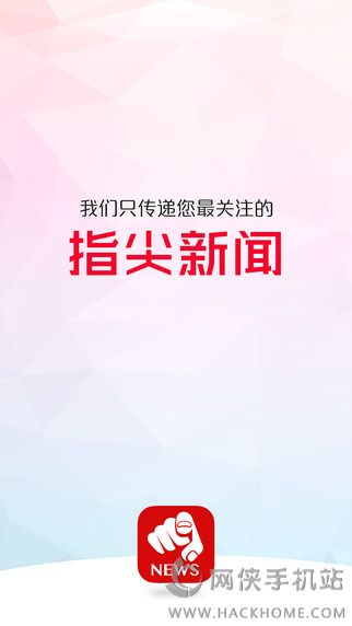 指尖头条app软件手机版 v1.0