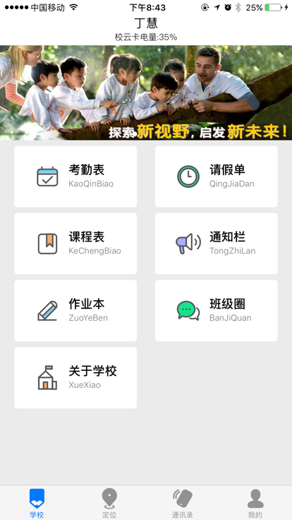 校云网家长app官方下载 v1.5.2