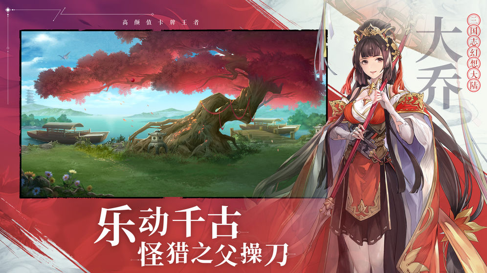 三国志幻想大陆关晓彤代言官方版 v4.2.0