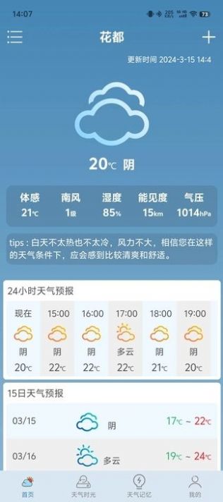 易播天气软件官方下载 v1.0.2