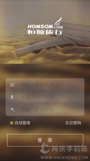 恒顺旅行网app下载手机版 v2.1.0