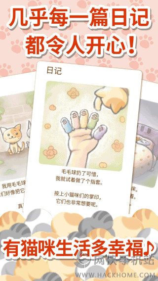 猫咪的毛游戏中文版 v1.2.3