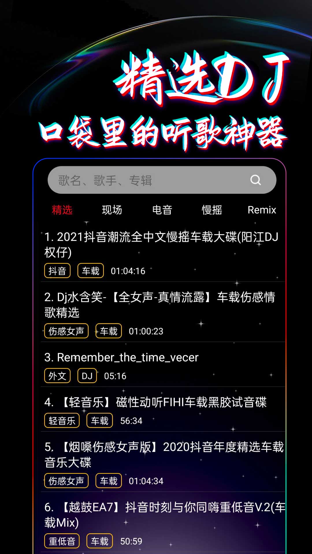 DJ99音乐播放器app免费下载 v1.0.01