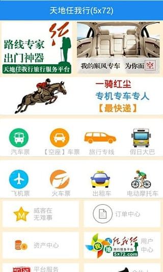 天地任我行安卓手机版app  v2.0