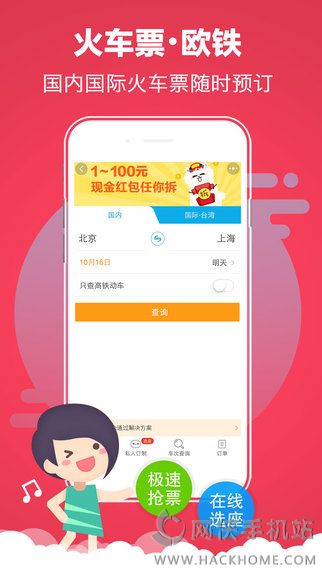 携程旅行网手机版官网下载 v8.63.2