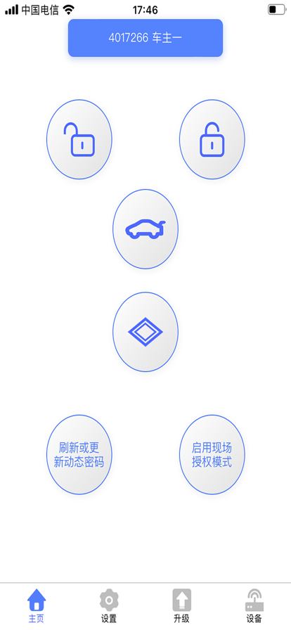 密码手机钥匙app软件下载 V1.06