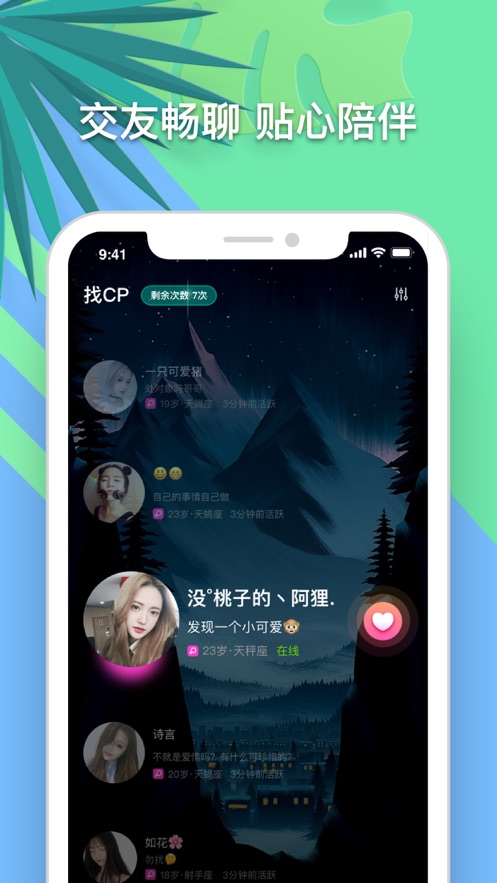 音对连麦交友app官方下载图片1