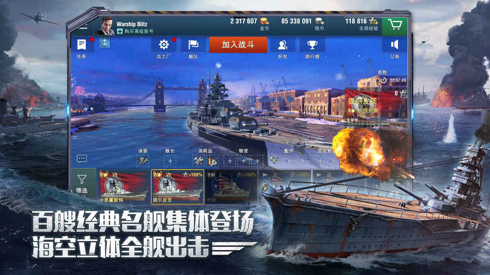 网易战舰世界闪击战官网安卓版 v7.0.3