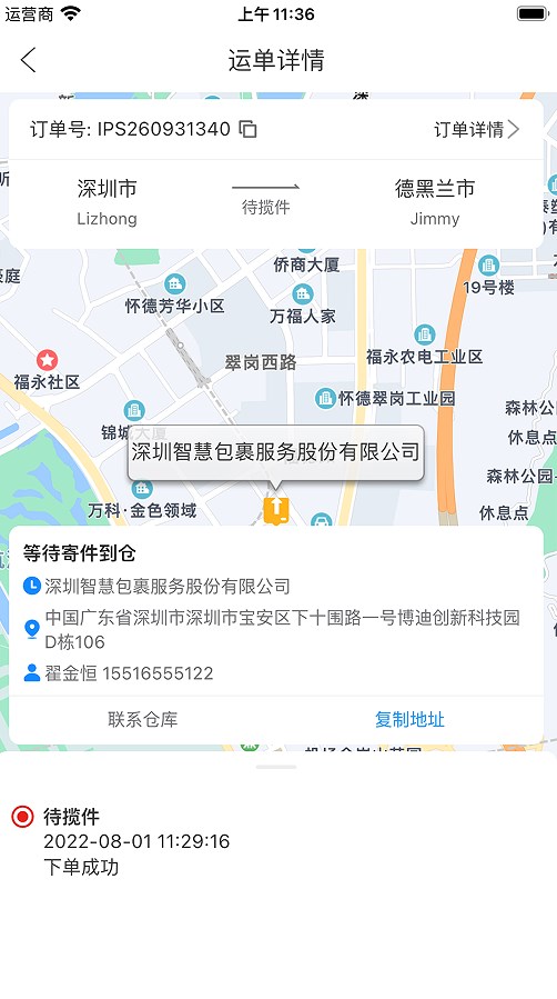 智慧包裹快递服务app下载图片1