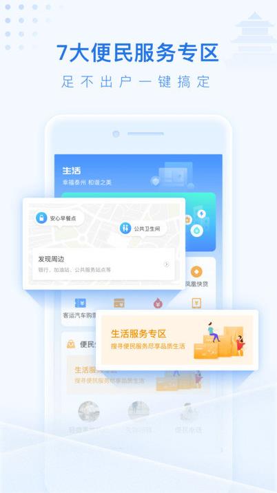 泰州通行证app网上办理最新版 v2.1.1