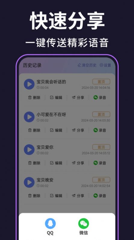 即时变声器手机版免费版下载 v1.0.1