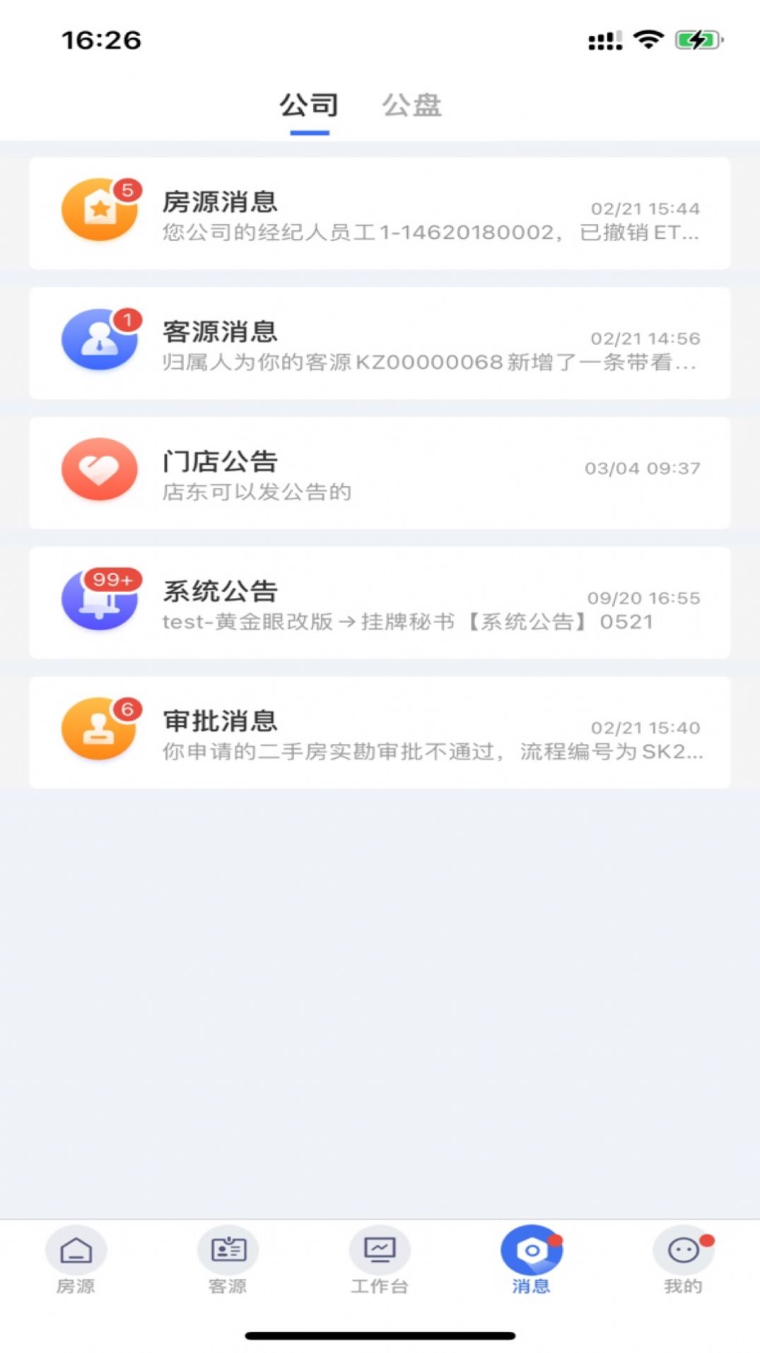 天猫好房etc门店管理系统app下载安装 v3.7.9