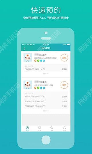 就医160安卓手机版app v5.1.1
