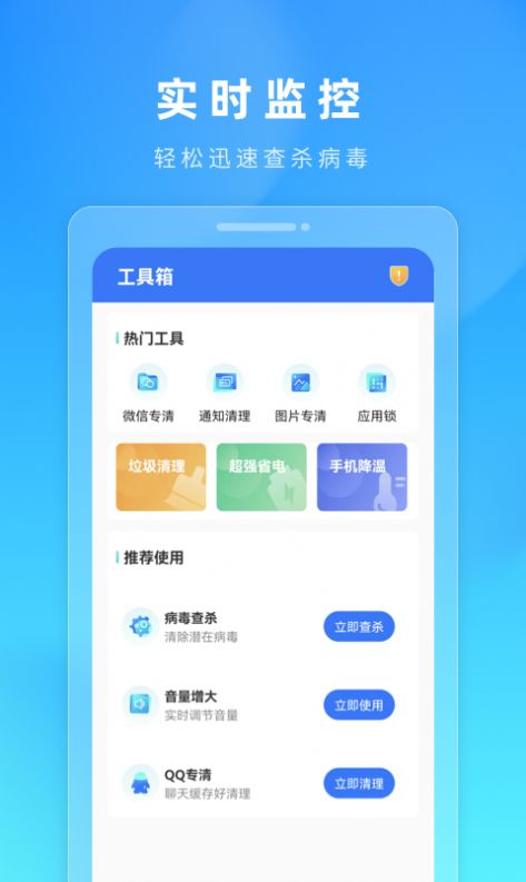 火苗加速清理管家app软件官方下载 v1.0