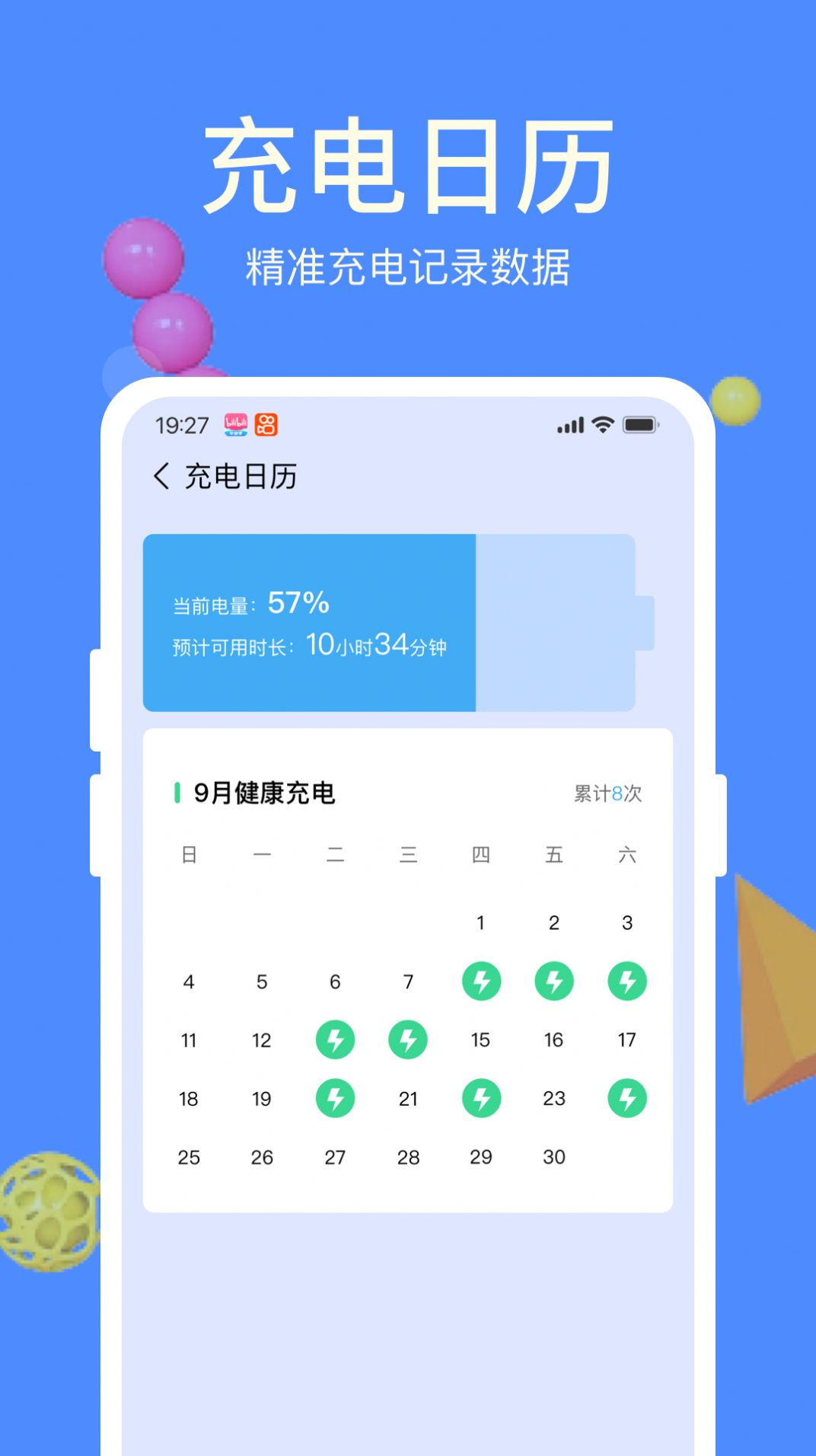 天天充电宝电池助手app下载 v1.0.2