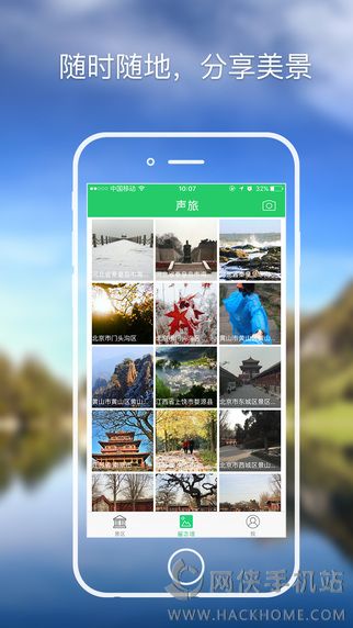 声旅官网app下载 v1.2.3