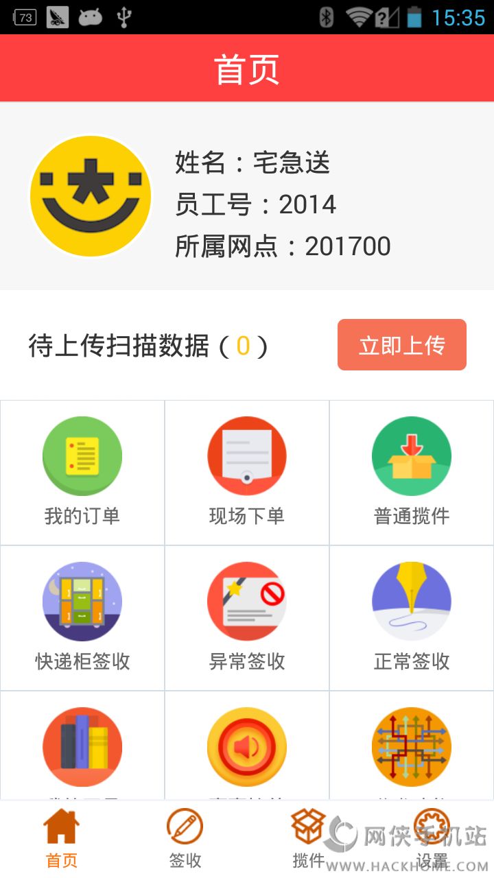 韵达业务员app下载官网版 v4.3.1