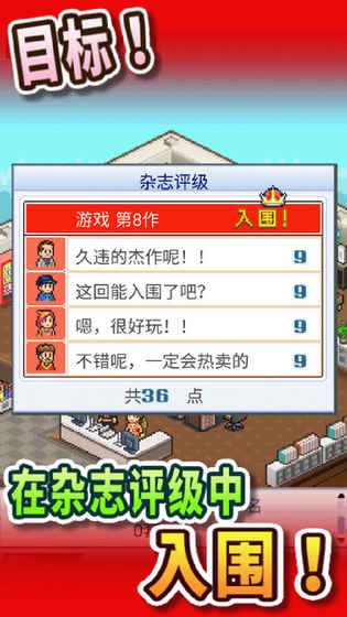 游戏开发物语最新安卓版（Game Dev Story） v3.05