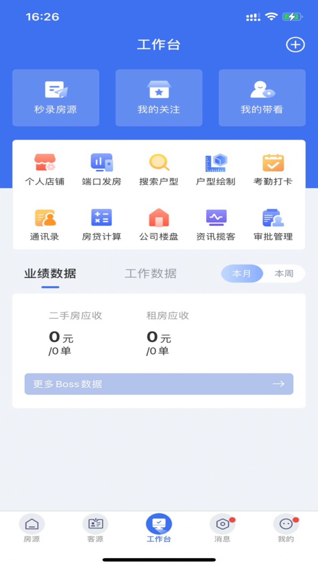 天猫好房etc门店管理系统app下载安装 v3.7.9