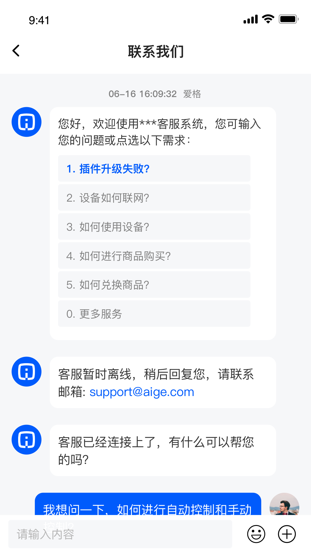 爱格智汇家app软件下载图片1