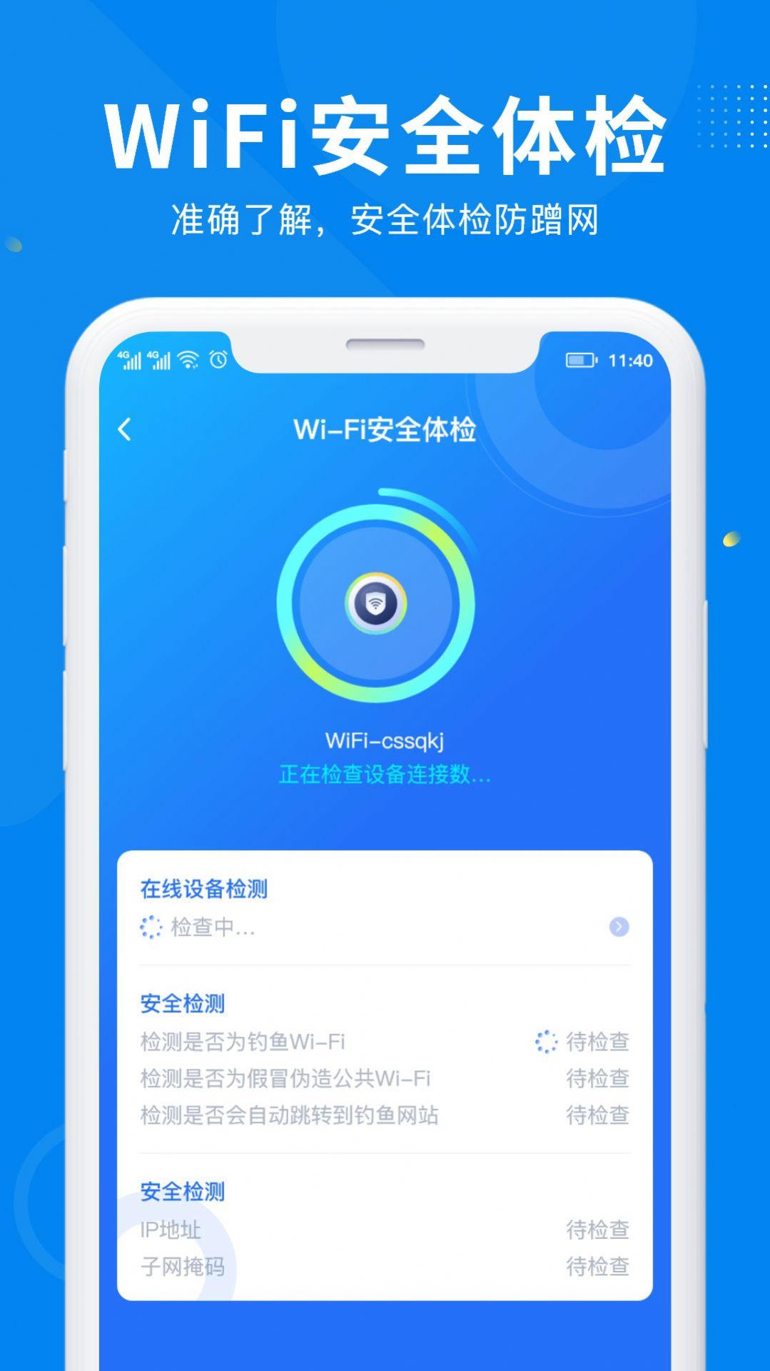 WiFi万能信号网络助手app官方版下载 v1.0