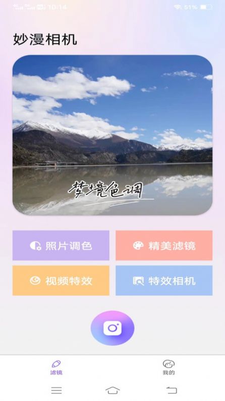 妙漫相机免费版应用下载 v1.0.7