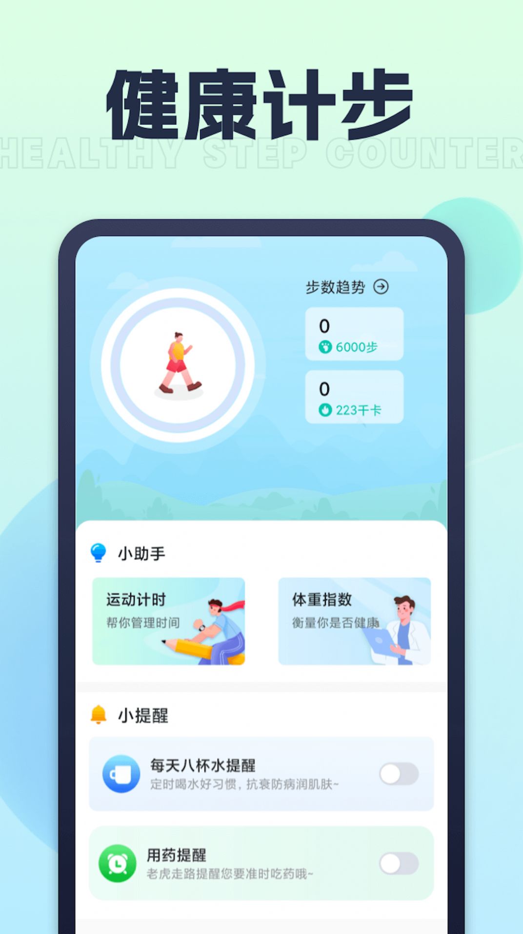 人人爱计步软件免费版下载 v1.0.1