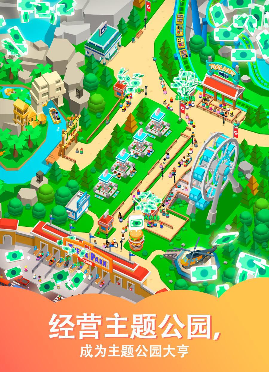 Idle Theme Park安卓版游戏下载 v1.2