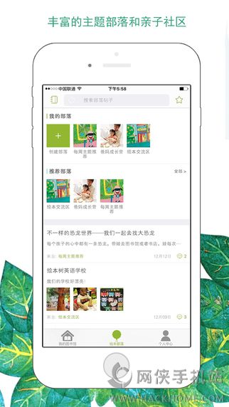 绘本树英语APP下载 v2.1.2