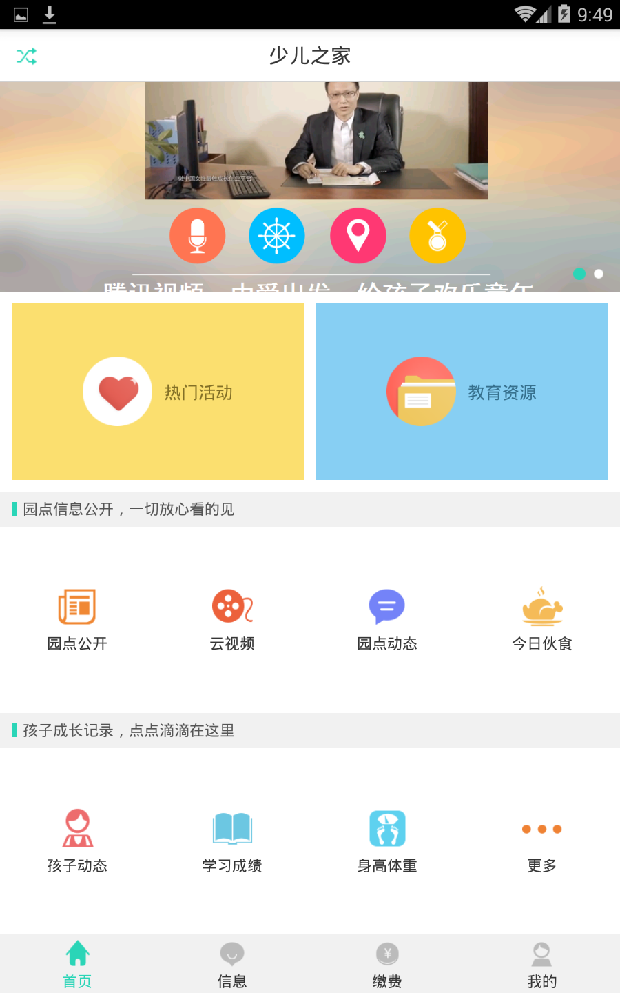 少儿之家家长端树人教育app手机版下载 v3.2.3