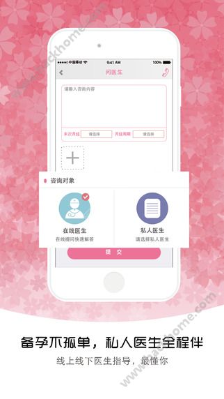 备孕帮app手机版下载 v2.7.0