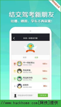 驾校一点通下载安装 v14.9.1