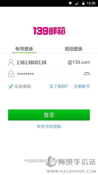 139邮箱轻量版官网手机版下载 v1.4.1