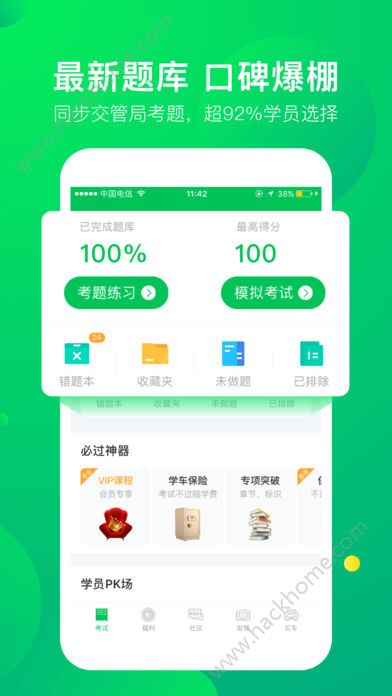 驾校一点通最新保过版app下载客户端 v14.9.1