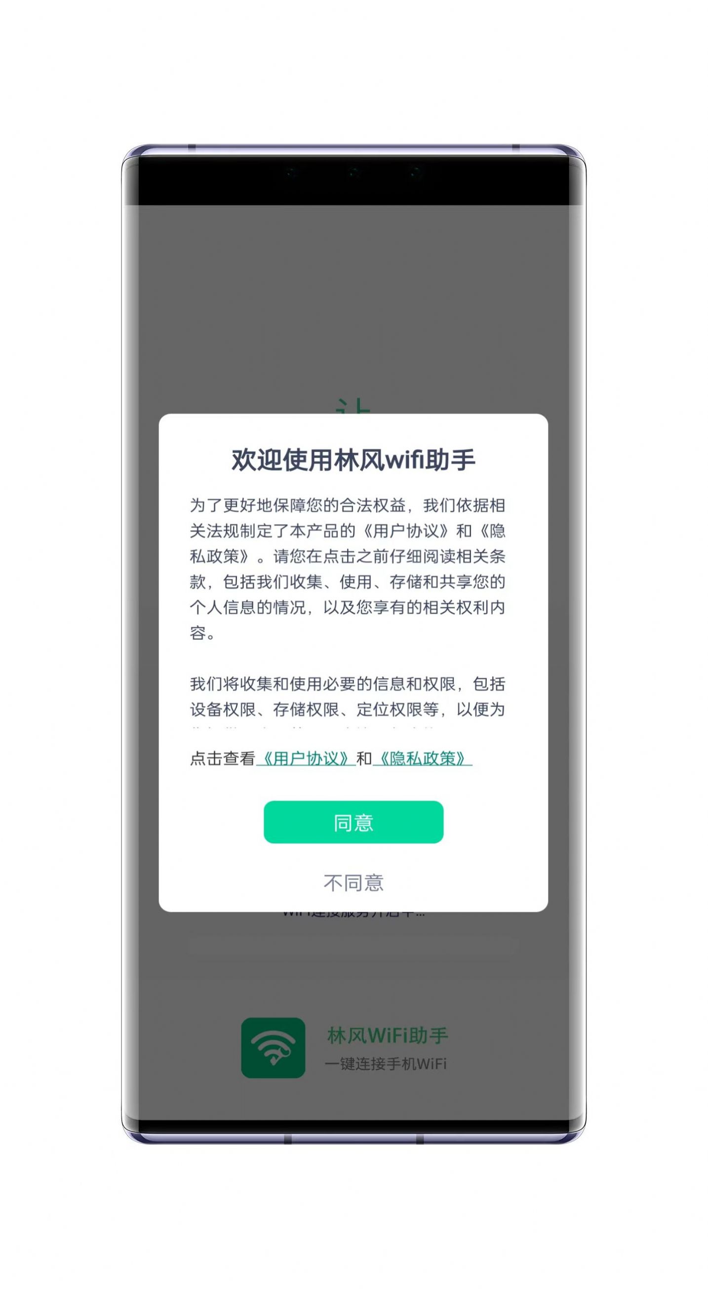 林风wifi助手app官方版下载 v1.0.0