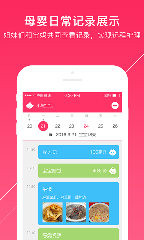 月嫂联盟手机版app v1.1